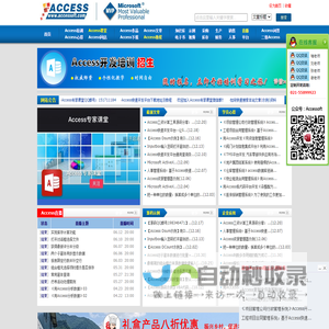 access软件网-access,access数据库,access学习,access培训,access下载,access教程-中国最专业的access技术社区