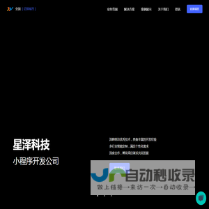 广州小程序开发公司_小程序定制开发_APP开发 | 星泽