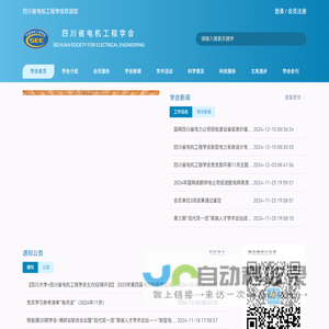四川省电机工程学会