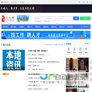 武穴网-武穴招聘找工作、找房子、找对象，武穴综合生活信息门户！