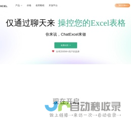 ChatExcel AI Excel处理和数据分析