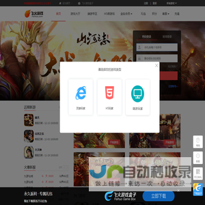 飞火游戏平台-汇聚精品好玩的网页游戏！