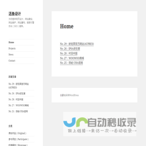 Home - 活鱼设计
