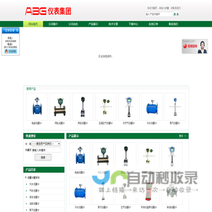 煤气流量计,蒸汽流量计,天然气流量计,压缩空气流量计-ABG仪表集团-艾博格仪表科技（江苏）有限公司