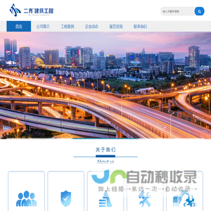 济南二齐建筑工程有限公司