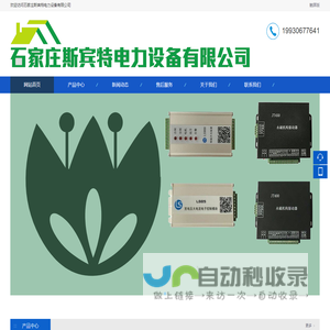 石家庄斯宾特电力设备有限公司