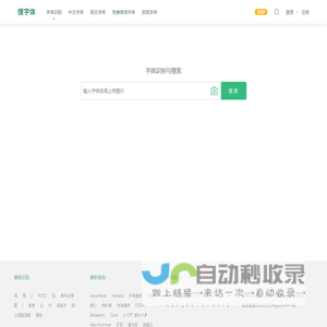 字体识别-在线扫一扫图片找字体-搜字体!