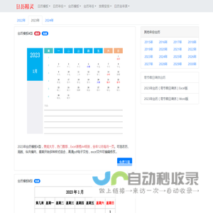 台历2023年 2023年台历日历电子版打印 全年表模板免费下载 - 日历精灵