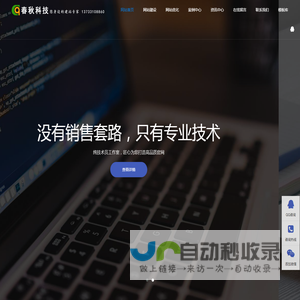春秋科技－您身边的网站建设专家