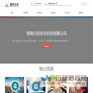 首页|湖南众信安全科技有限公司