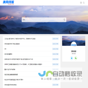 清风线报 - 实时线报