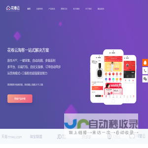 花卷云_淘宝客程序_淘客app-专业淘客app开发商