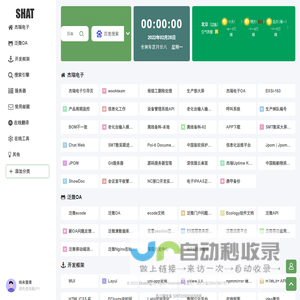 SHAT - 个人站点