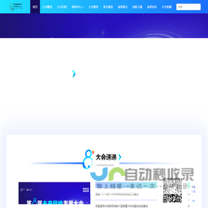 首页 - 第八届未来网络大会