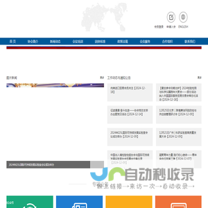 首页_中国出入境检验检疫协会