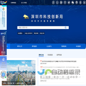深圳市科技创新局网站