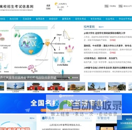 高校招生考试信息网_高校招生信息网_国内专业招生考试信息门户网站
