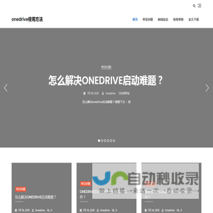 OneDrive|onedrive同步|onedrive下载|onedrive使用方法