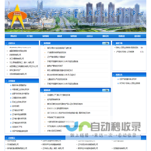 辽宁省新高质量技术标准化研究中心