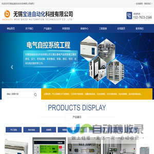 无锡宝迪自动化科技有限公司_无锡宝迪自动化科技有限公司