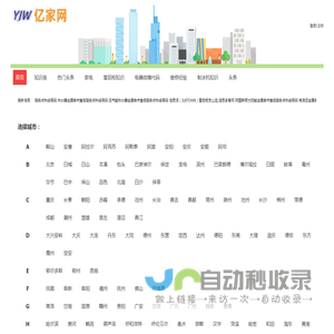 亿家网-分类信息-便民-同城-生活-本地生活信息与查询！