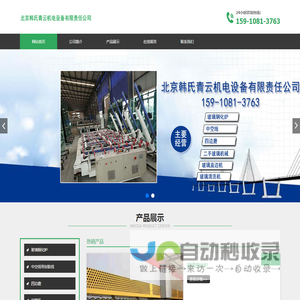 韩氏青云机电设备_网站首页_韩氏青云机电设备-北京韩氏青云机电设备有限责任公司