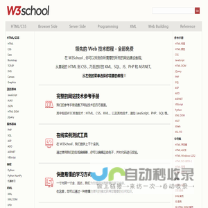 w3school 在线教程