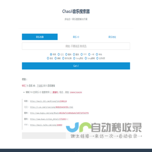 音乐搜索器 - 多站合一音乐搜索,音乐在线试听