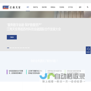 江南天安|密码体系服务商