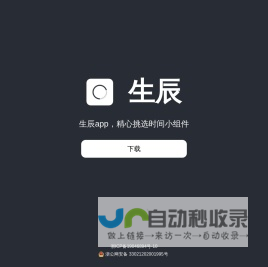 生辰网