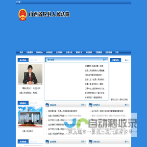 山西省朔州市应县人民法院网
