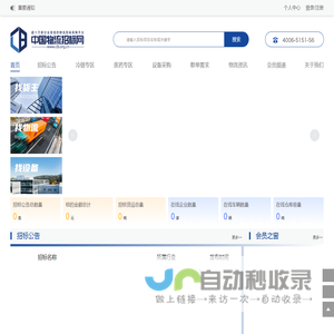 中国物流招标网