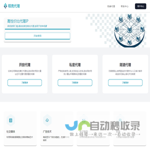 稻壳HTTP代理-高性价比代理IP服务 | 数据采集、爬虫、定制优质稳定IP池