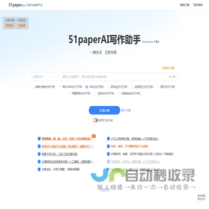 51paperAI写作助手 - AI论文写作指导平台