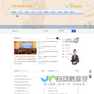 于都中医药研究学会弘扬中医国粹 ・ 开创健康中国