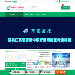南京易搜教育科技有限公司南京易搜教育科技有限公司