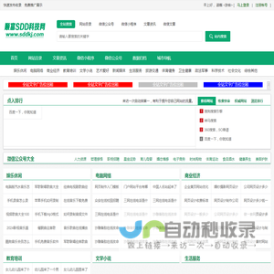 顺富SDD科技网-国内外网址大全导航_公众号大全_小程序大全为一体的网站信息推广平台