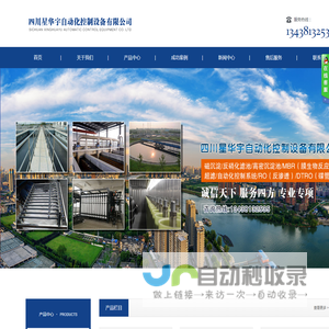 四川星华宇自动化控制设备有限公司