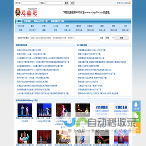 戏曲下载网站_戏曲mp3下载_戏曲视频打包下载 - 戏曲吧