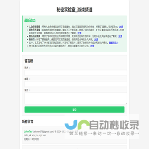 秘密实验室_游戏频道
