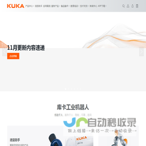 KUKA Center|德国库卡智能工业机器人-自动化设备解决方案软件供应服务商