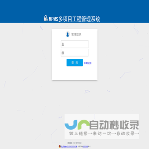 MPMS多项目工程管理系统