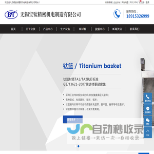钛篮_钛制品厂家_钛槽-无锡宝钛精密机电制造有限公司