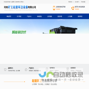 河南矿工起重环卫设备有限公司