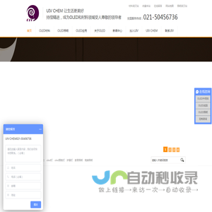 OLED中间体,OLED材料,oled照明面板,OLED护眼灯|UIVCHEM