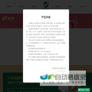 益禾堂官方网站