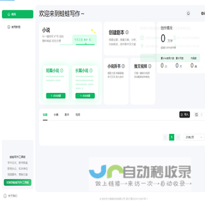 蛙蛙写作——超级AI智能写作助手