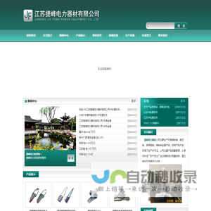 江苏捷峰电力器材有限公司