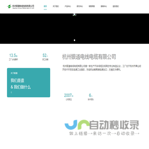 杭州银通电线电缆有限公司_
