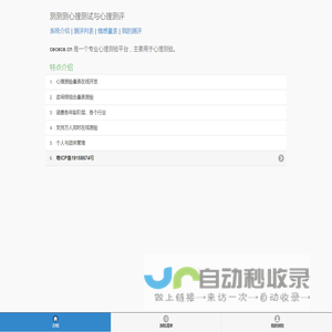 测测测心理测试与心理测评